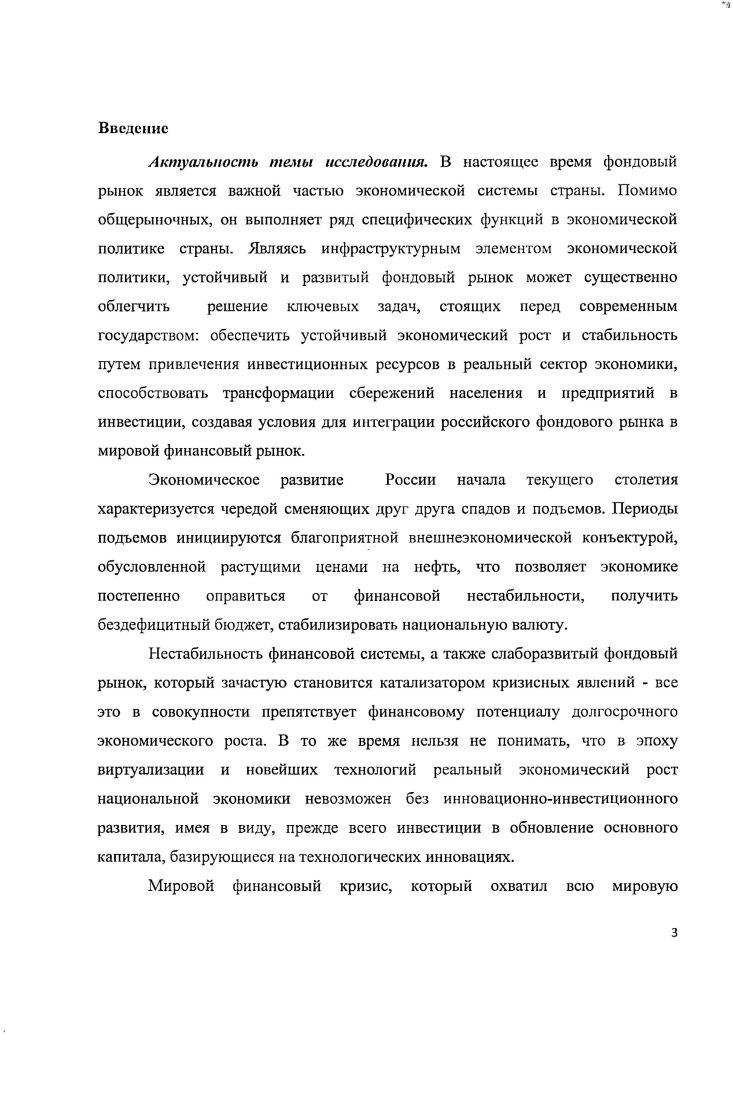 1.1 Современный фондовый рынок и эффективность его функционирования