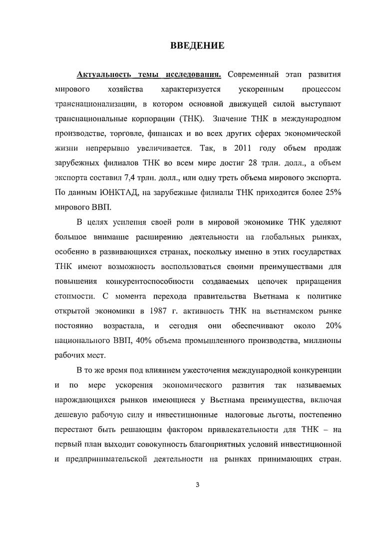 1.1. Теоретические и методологические аспекты транснационального