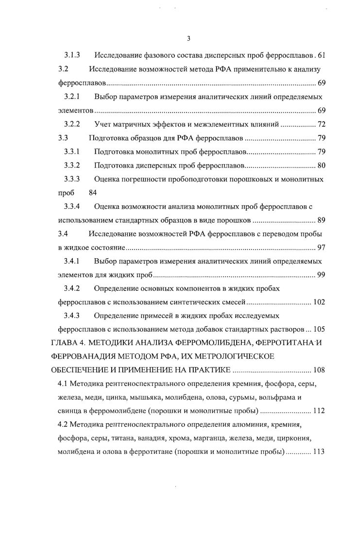 1.1.1 Классификация и назначение ферросплавов