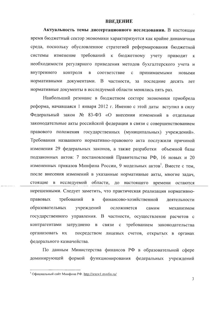 2.1 Анализ и особенности учета расчетов с контрагентами в вузах по доходам 