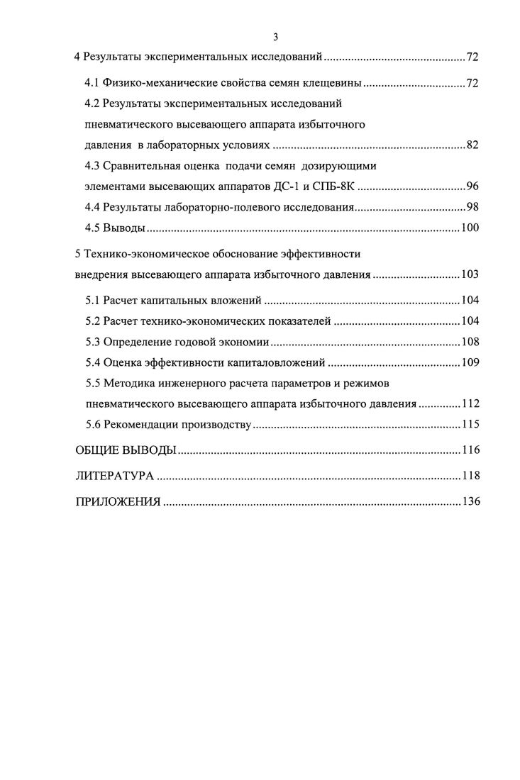 1.1 Технология посева клещевины, возделываемые сорта.