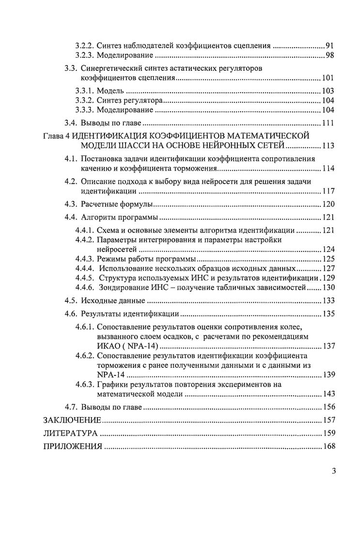 1.2. Математическое описание движения ЛА по ВПП.