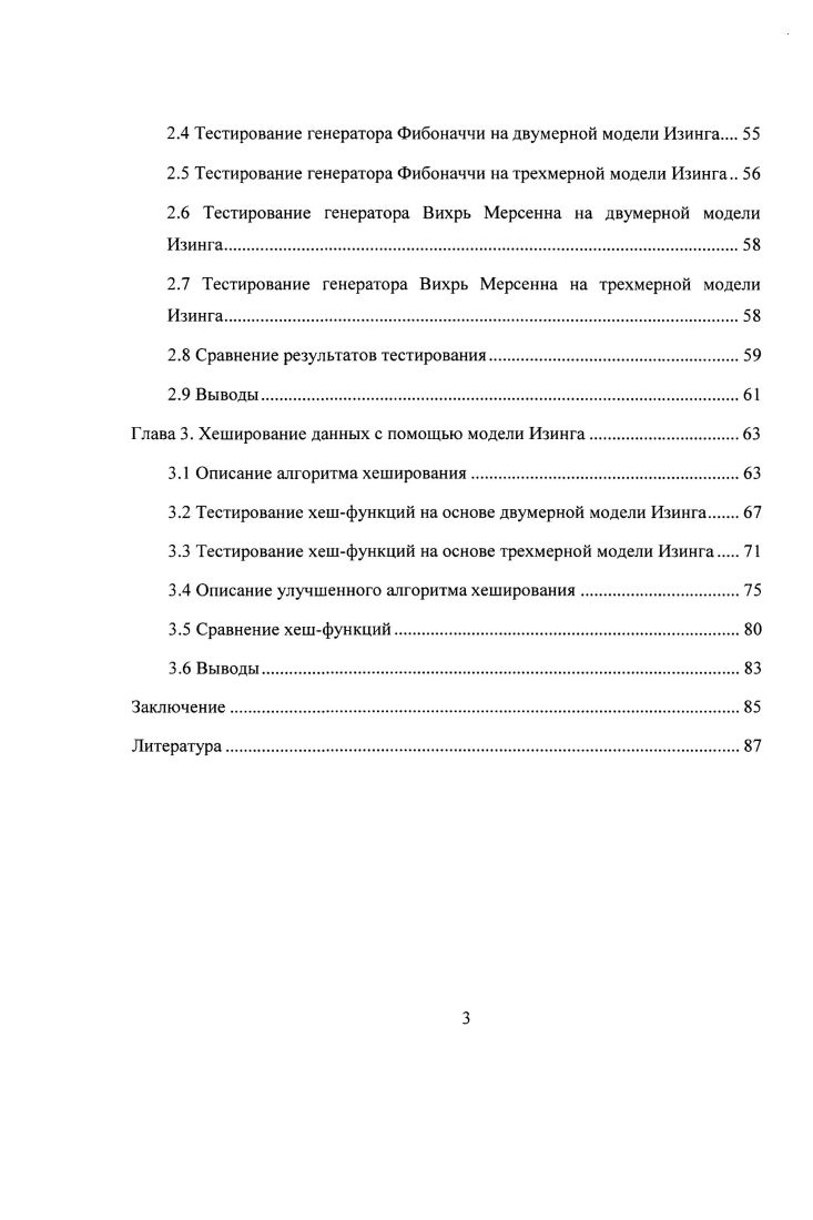 1.3.1 Линейный конгруэнтный генератор.