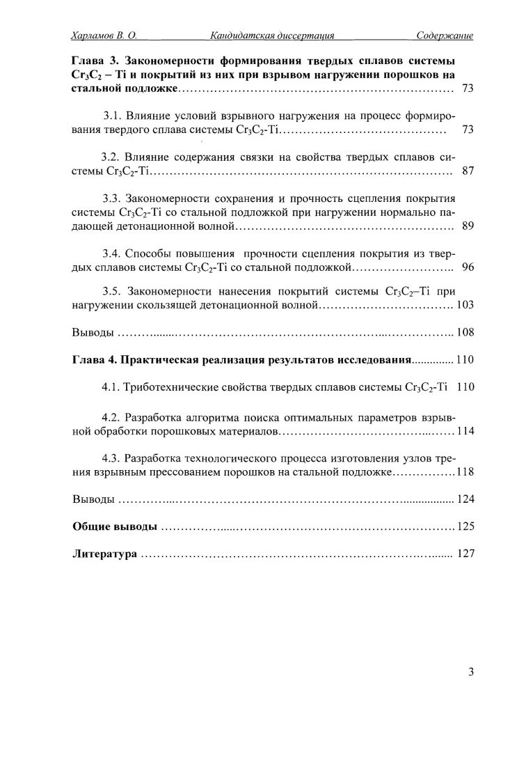 1.3. Основные закономерности формирования твердых сплавов при взрывной обработке. 
