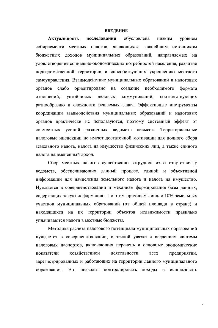 ГЛАВА 2. СОСТОЯНИЕ ВЗАИМОДЕЙСТВИЯ МУНИЦИПАЛЬНЫХ ОБРАЗОВАНИЙ С НАЛОГОВЫМИ ОРГАНАМИ