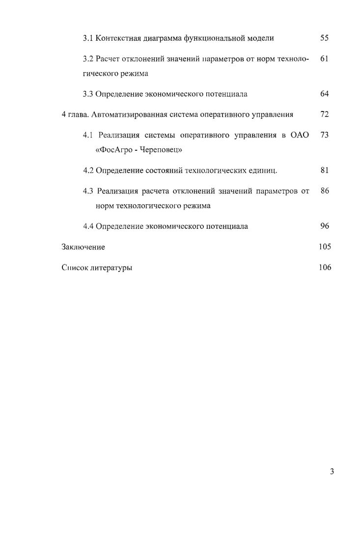 1 глава. Системный анализ информационных потоков производства 