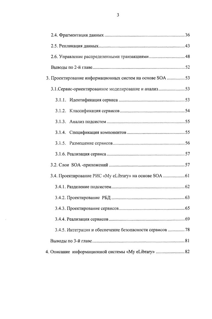 1.2. Архитектуры программного обеспечения распределнных информационных систем