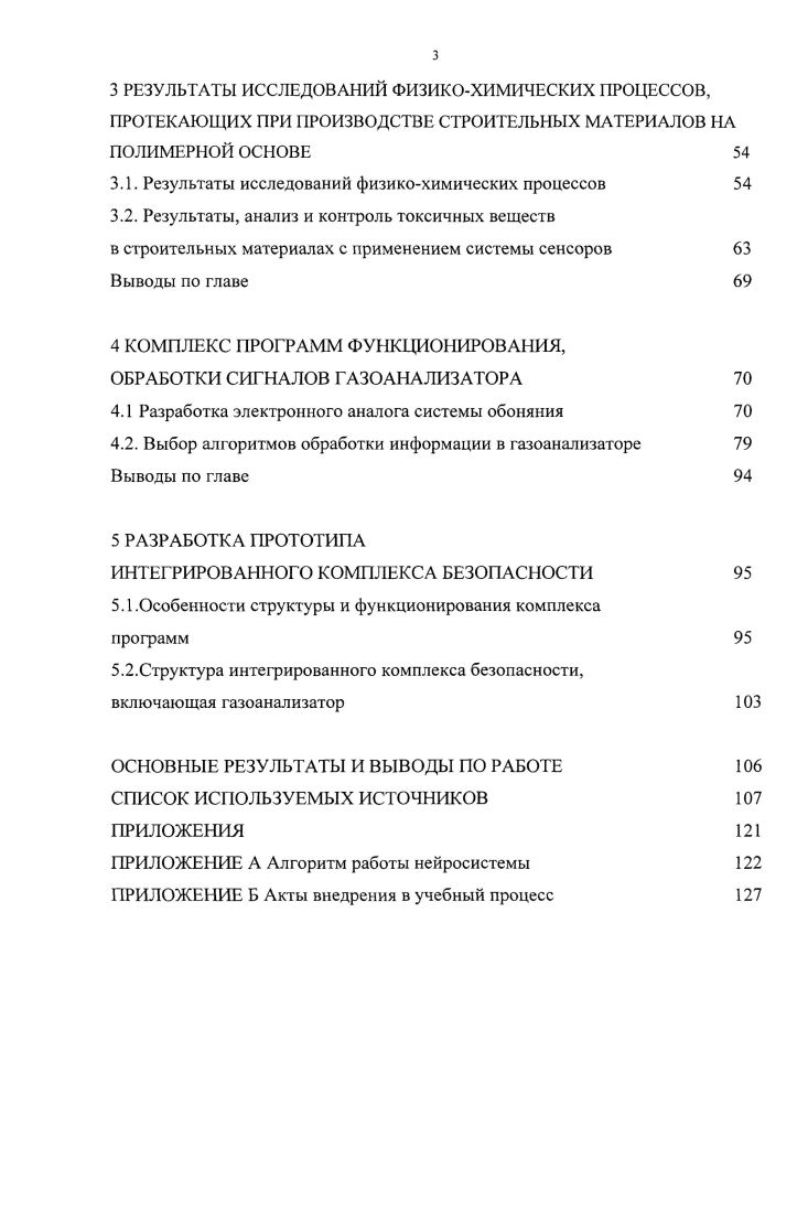 1.1. Методы оценки и контроля пожарной опасности