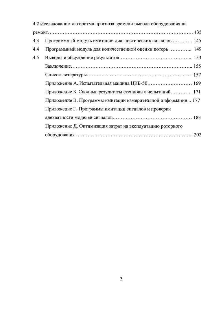 1.1 Анализ методов диагностики и мониторинга роторного оборудования. 