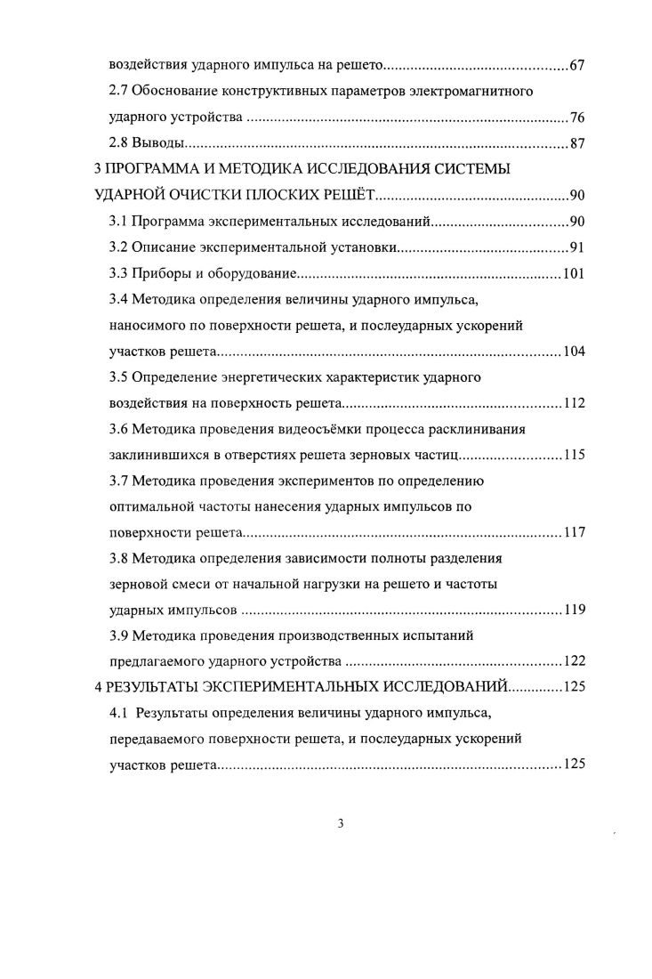 1Л Анализ работ по условиям очистки отверстий решт от заклинившихся зрен.