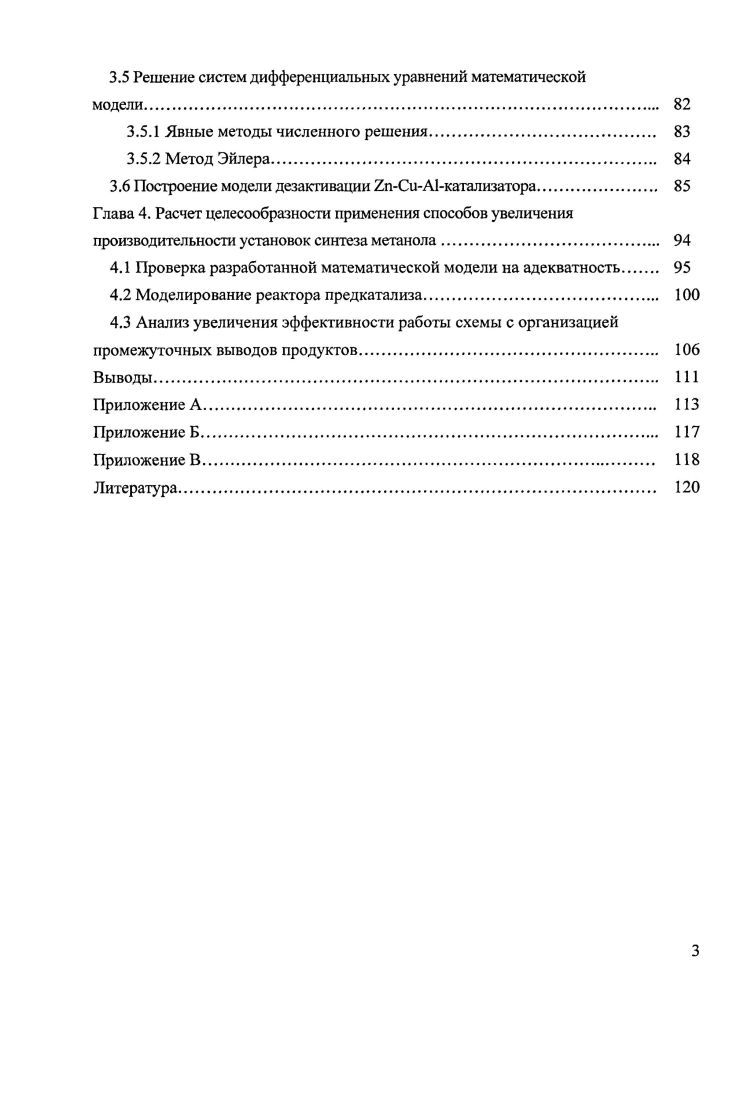 1.1 Технологические схемы производства метанола. 