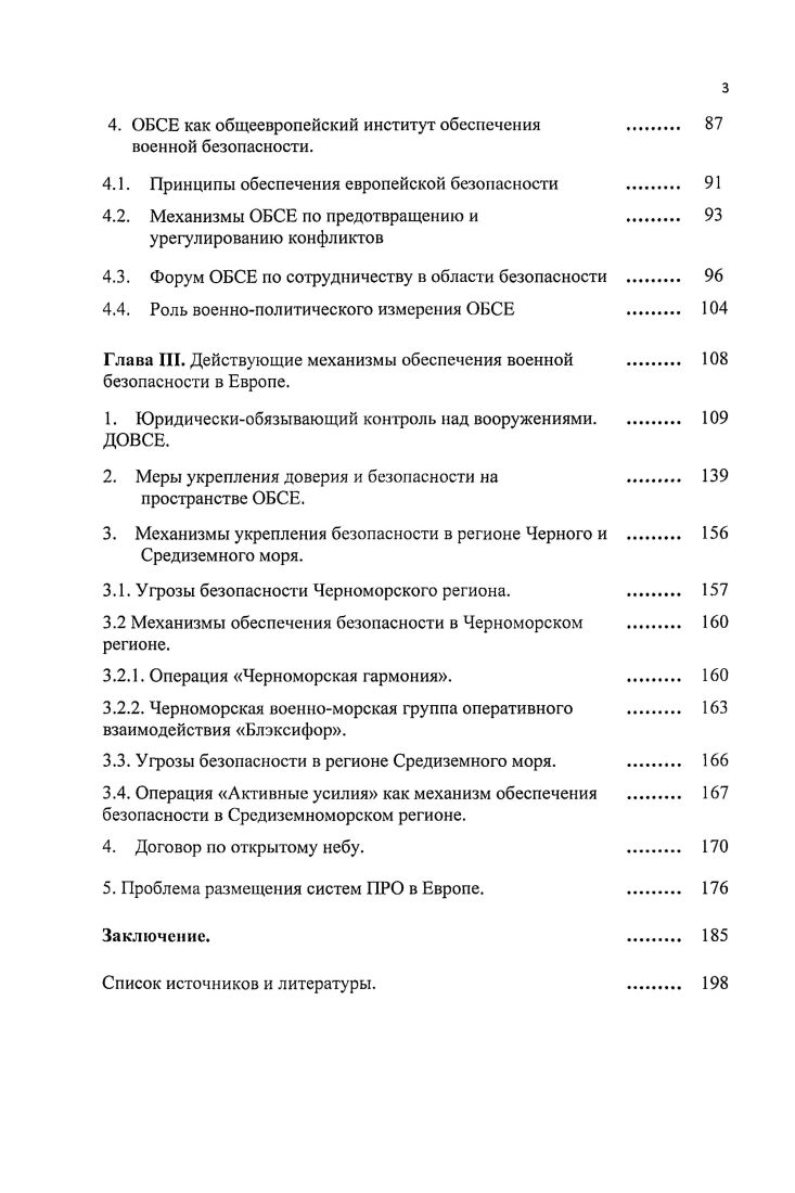 2. Основные теоретические школы, исследующие вопросы . 