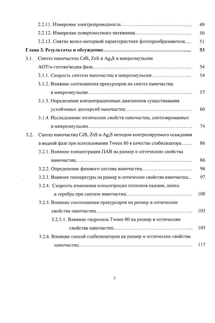 полупроводниковых наночастиц в жидких средах. 