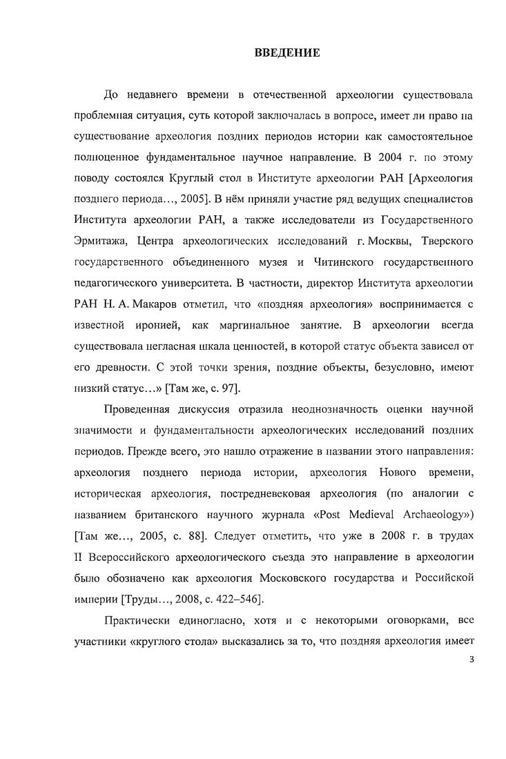 1.2. Основные направления исследований Глава 2. Православные некрополи Иркутска.