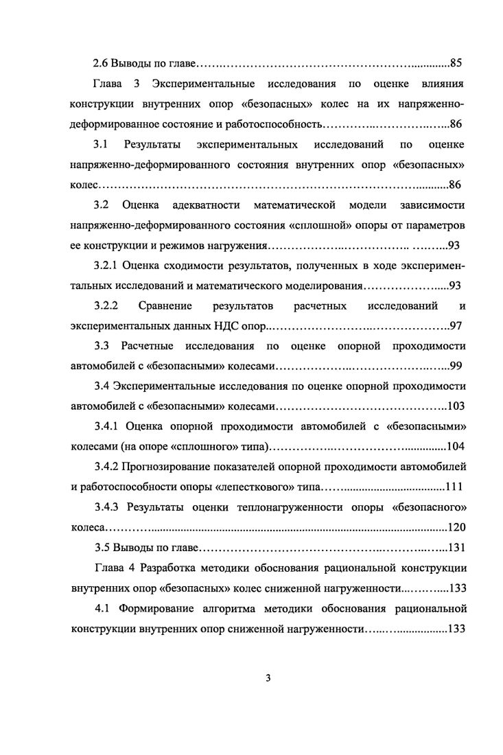 1.3 Роль движителя в обеспечении эксплуатационных свойств колесных машин.