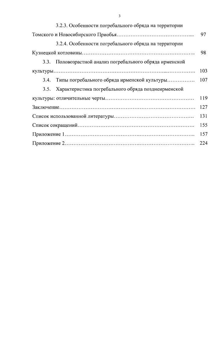 1.2. Могильники ирменской и позднеирменской культур краткие