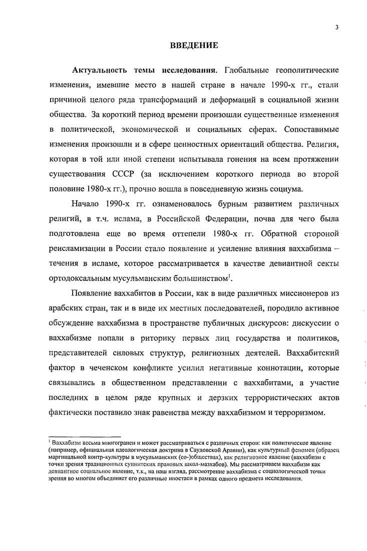 1.2. Конструирование девиаций в социологическом лнскупсе.