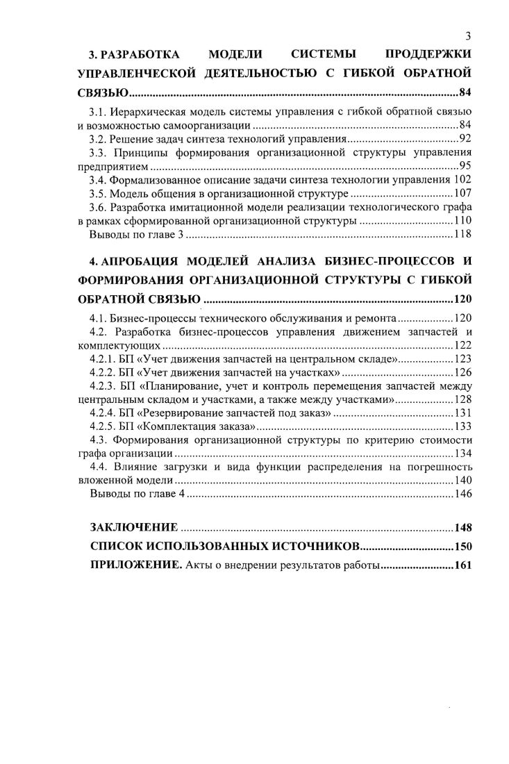1.2. Организационные модели и типы организационных структур