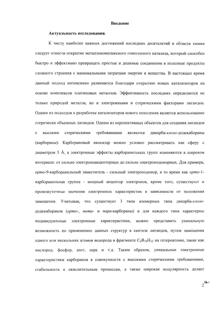 1.5. Рбкатализируемос асимметрическое аллильное замещение 