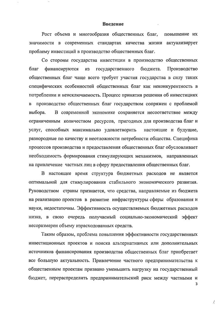 1.1. Инвестиции в производство общественных благ сущность