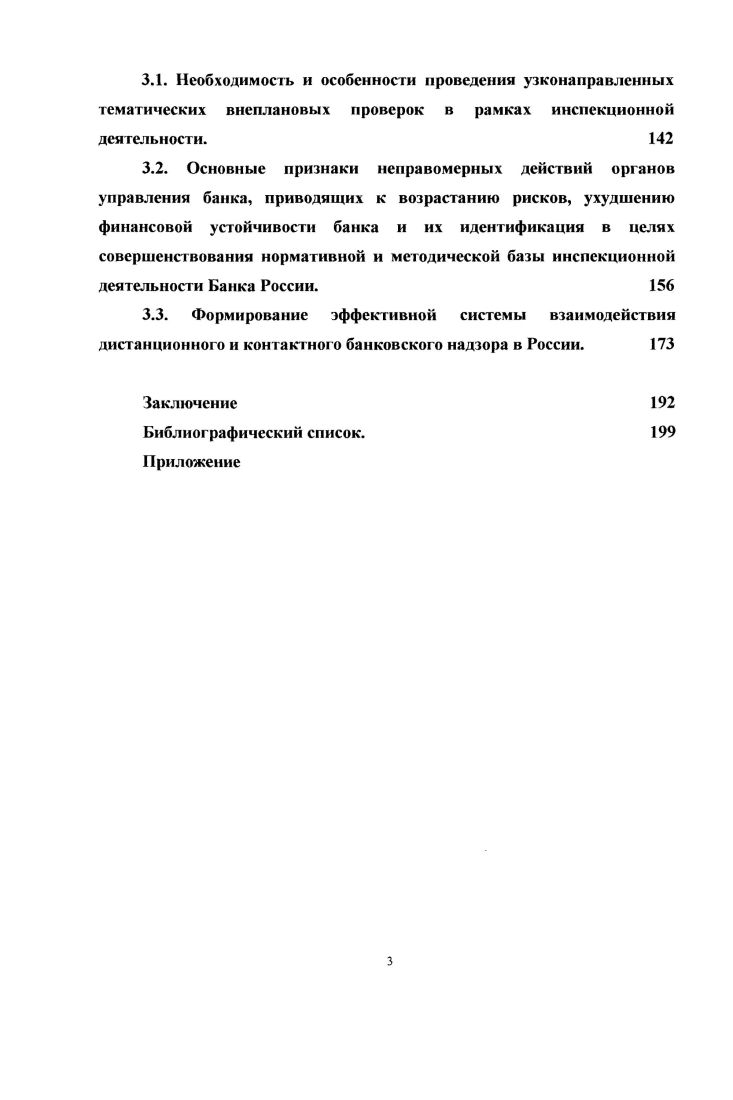 1.3. Формы и методы контактного банковского надзора. 