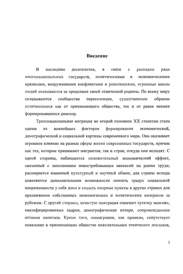  2. Основные этапы внешней китайской миграции