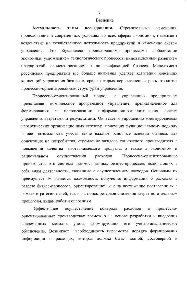 1.3 Особенности процессноориентированных производств и их влияние на