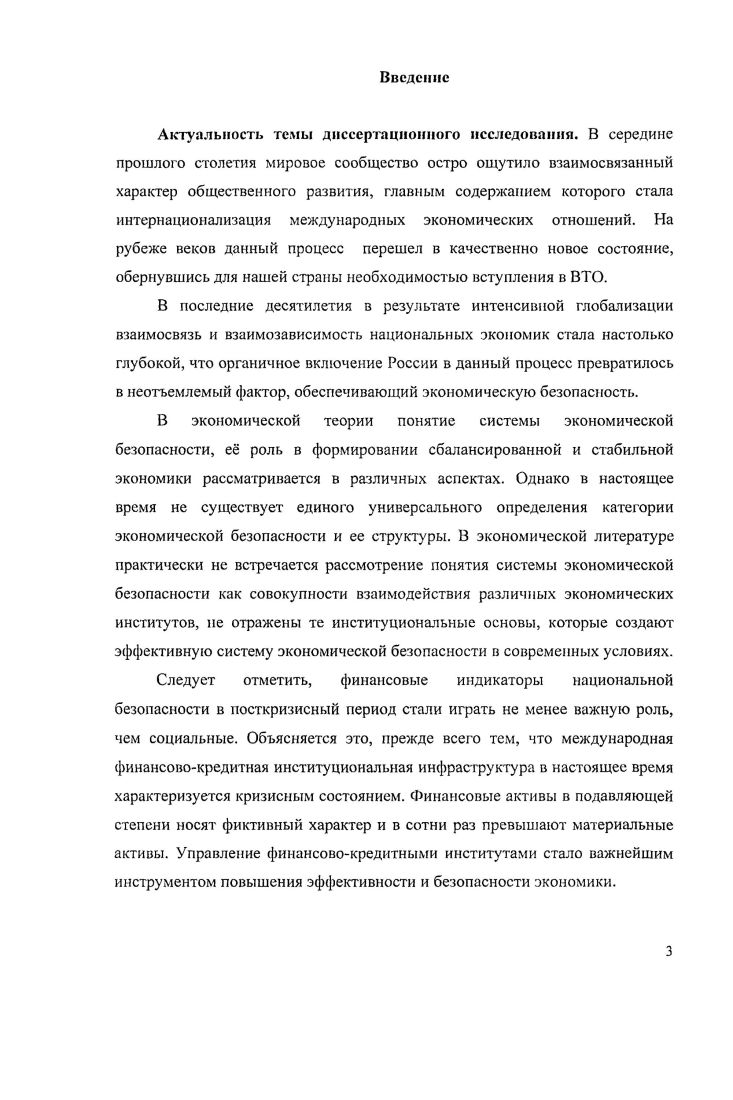 1.1. Экономическая безопасность и е содержание.