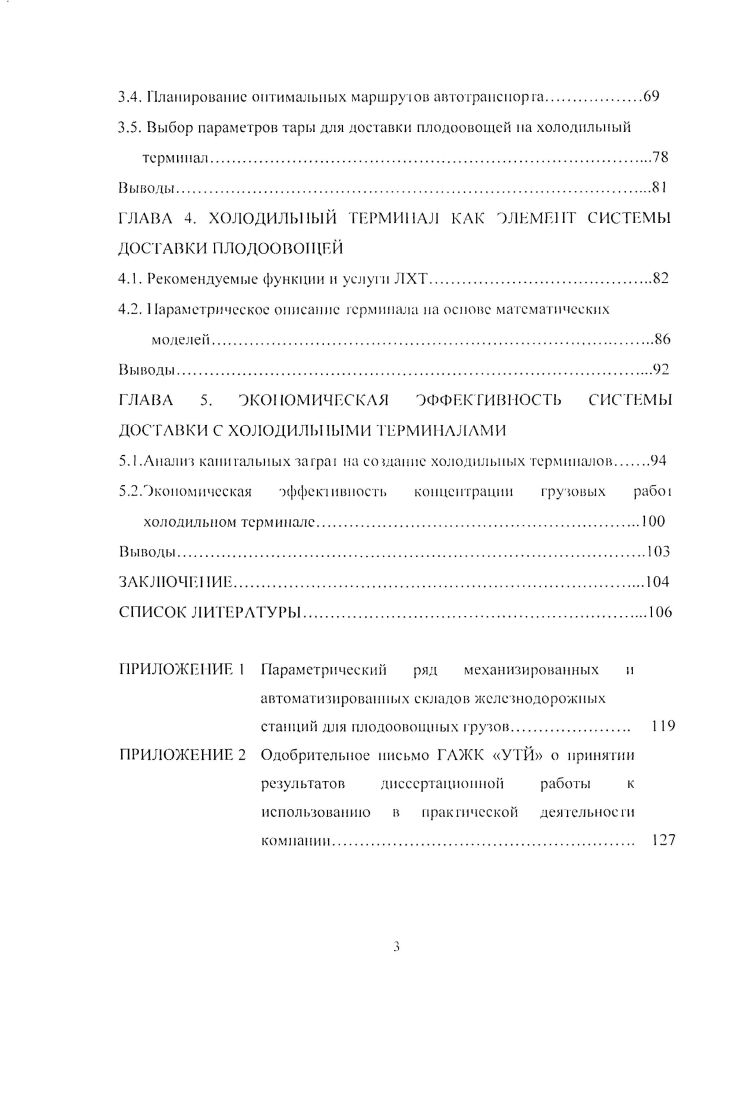 1.1. Современное состояние организации перевозок.