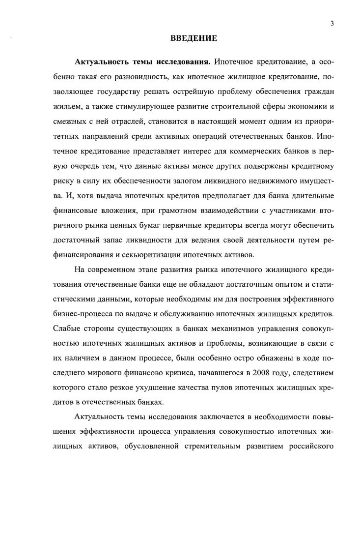 1.3. Управление портфелем ипотечных жилищных кредитов