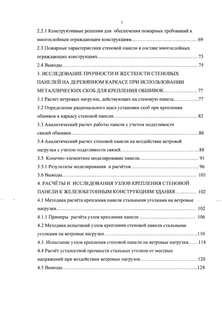1.1 Анализ зарубежного опыта применения и изучения стеновых панелей