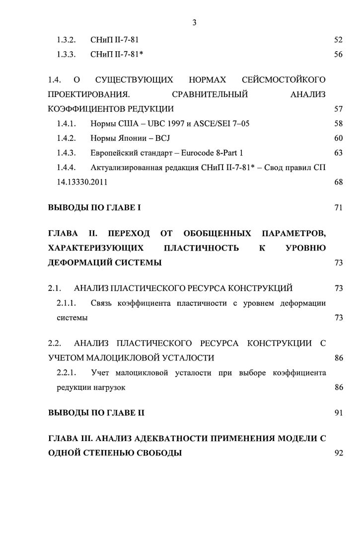1.1.1. О развитии методов оценки сейсмических нагрузок
