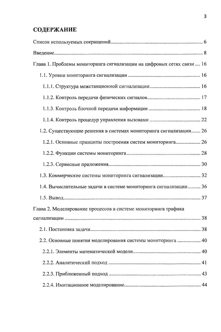 1.1. Уровни мониторинга сигнализации.