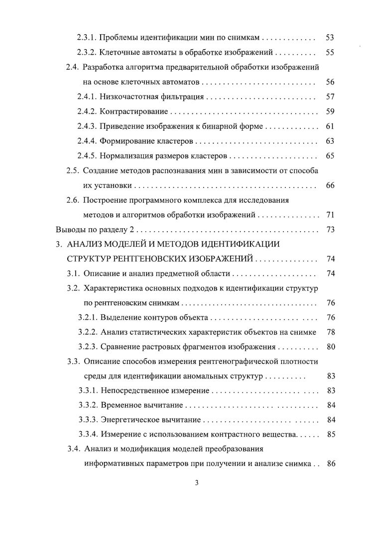 1.1.2. Формирование характеристического вектора признаков . 