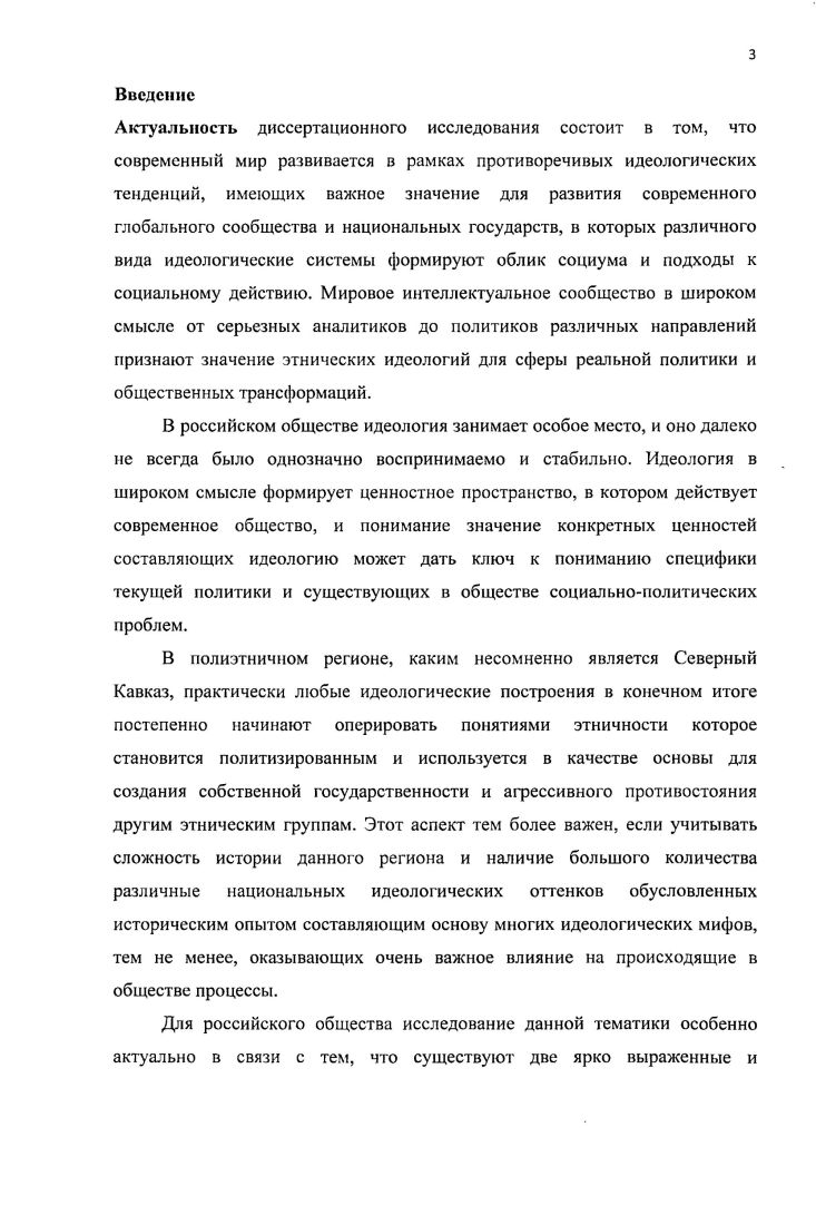 2.1 Институционализация идеологии этноэтатизма в условиях этнической мобилизации 