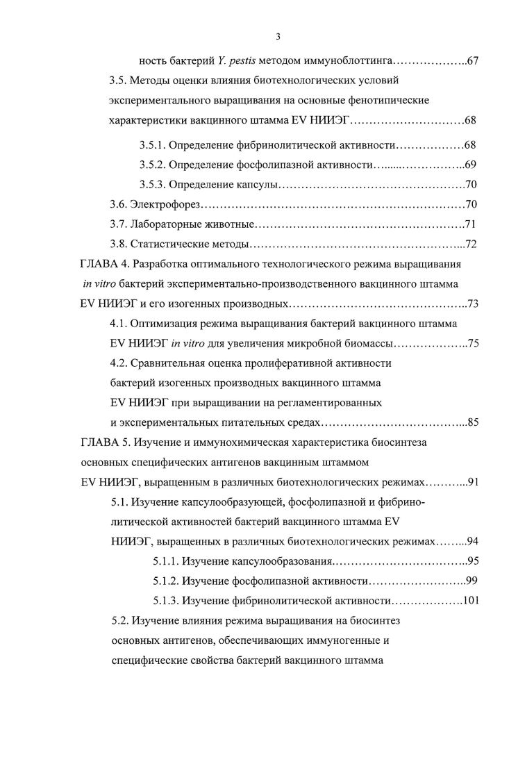 1.3. Особенности режима выращивания аттенуированного штамма