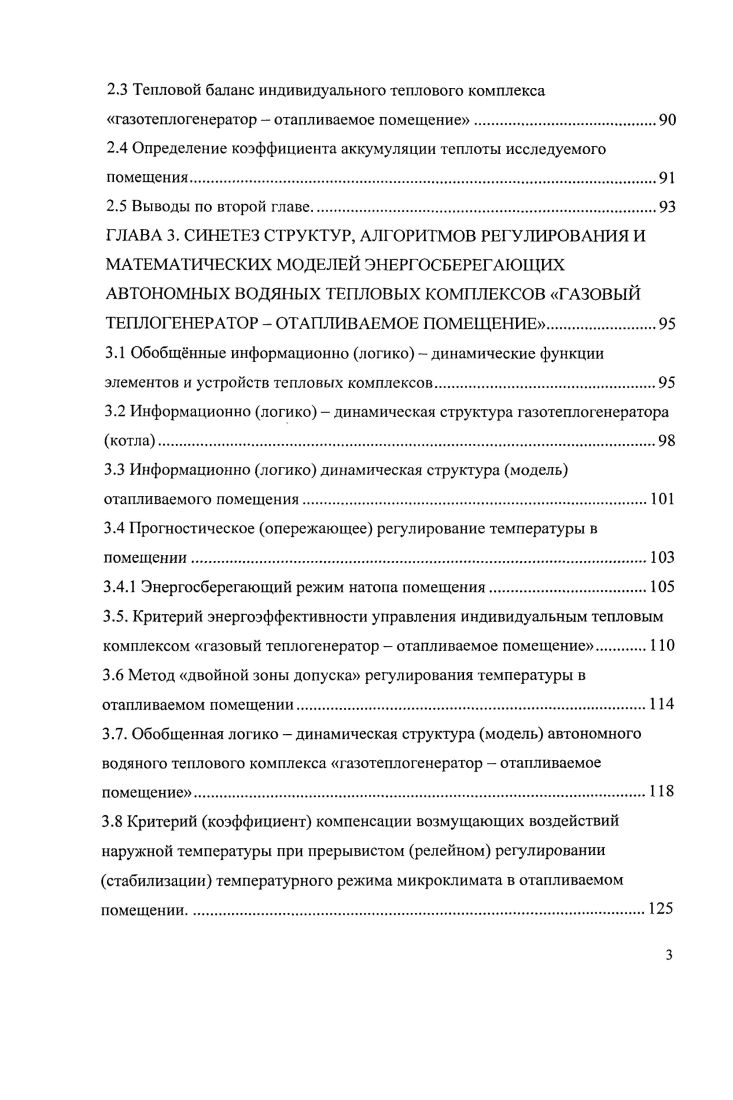 1.2. Уравнение теплового баланса помещения в частотной области