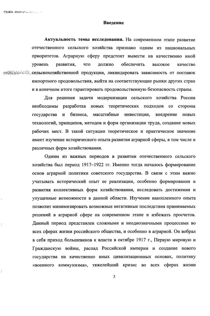  2.2. Восстановление и дельнейшая деятельность коллективных хозяйств в  гг 
