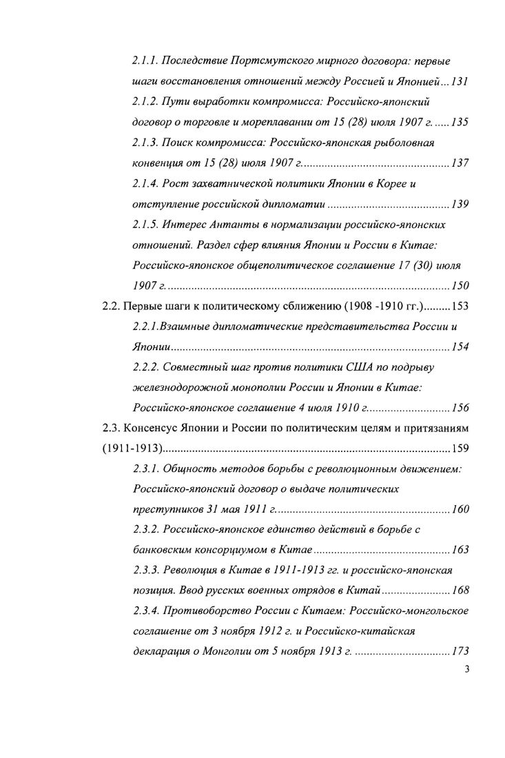 1.3. Дипломатическая подготовка войны между Японией и Россией гг.