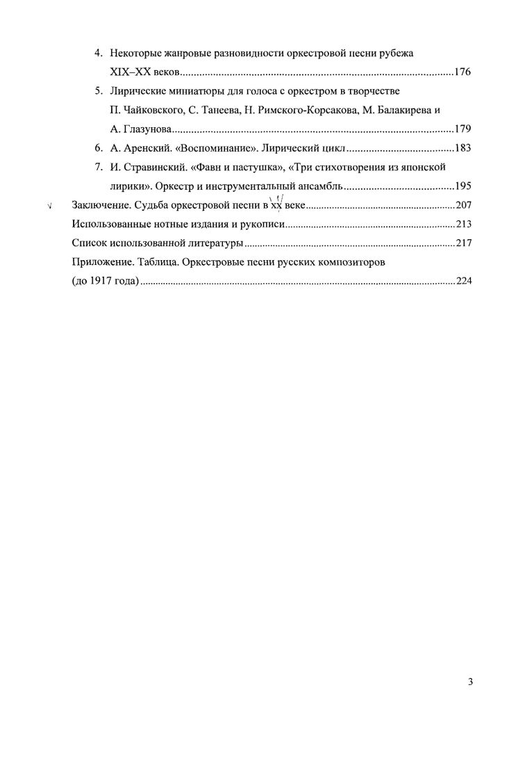 2. Оркестровая песня и развитие концертной практики.