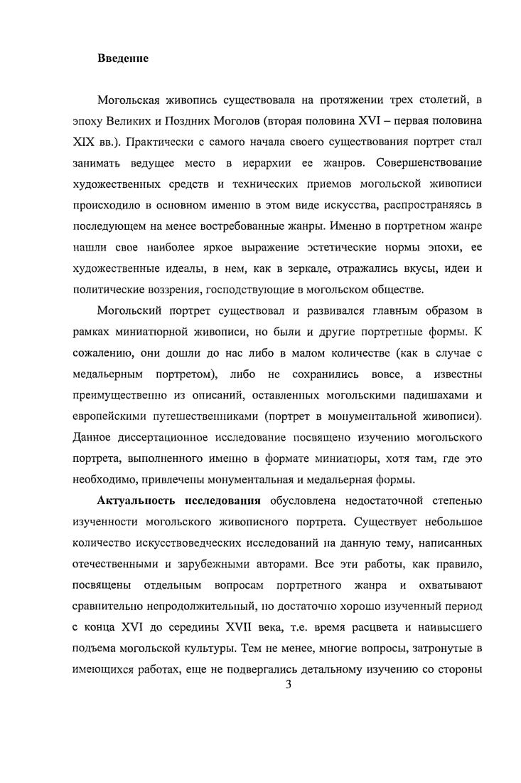 Искусство портрета в домогольской Индии.
