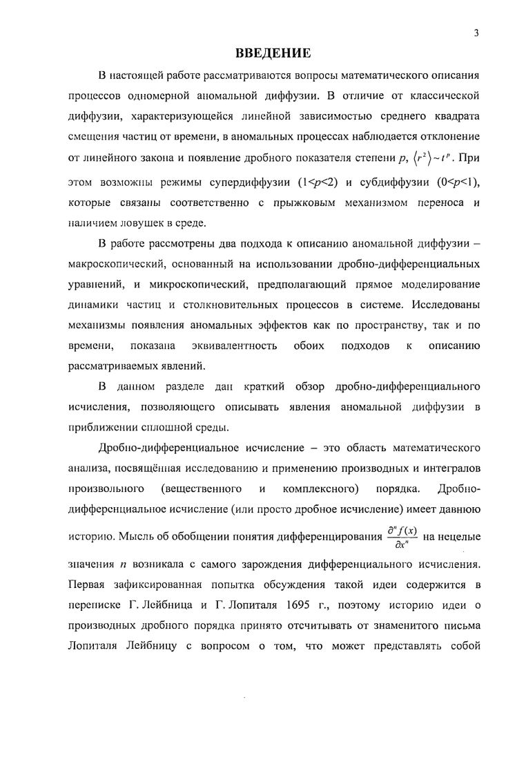 1.2. КОНЕЧНОРА ЮС П1ЫЕ МЕ ГОДЫ РЕШЕИЯ ДРОБНОДИФФЕРЕЩИАЛЬНЫХ УРАВНЕНИЙ 