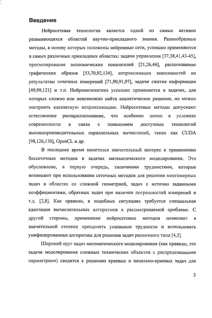 1.4. Сравнение нейросетевых методов, основанных на РБС и на НРБС 