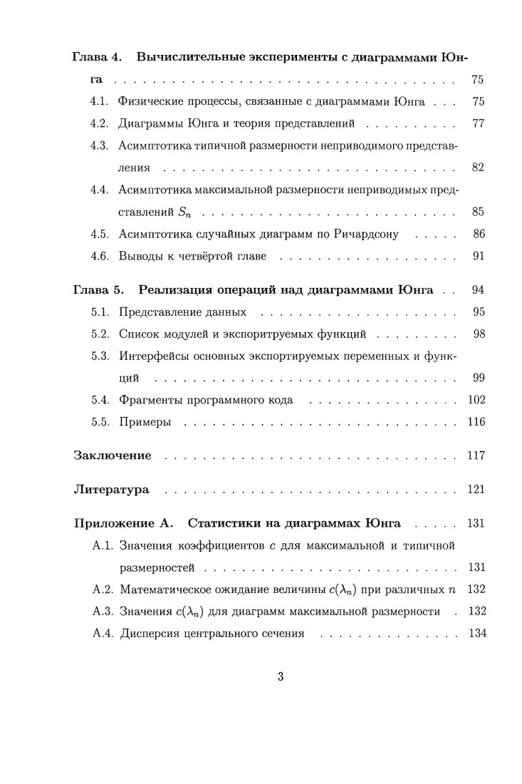 Глава 1. Приложения диаграмм Юнга к теории базисов Грбнера 