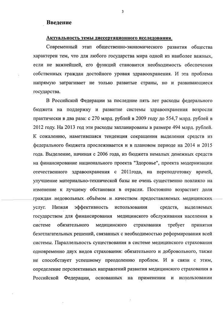 1.4. Обзор существующих моделей финансирования систем медицинского страхования 