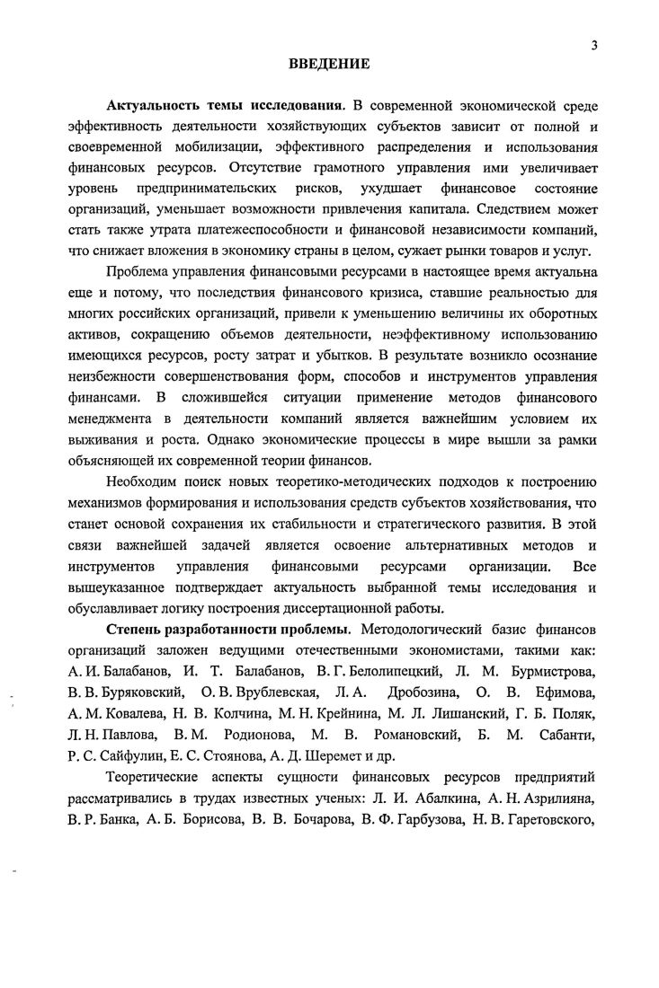 1.1 Экономическая сущность, функции и классификация финансовых ресурсов организаций 