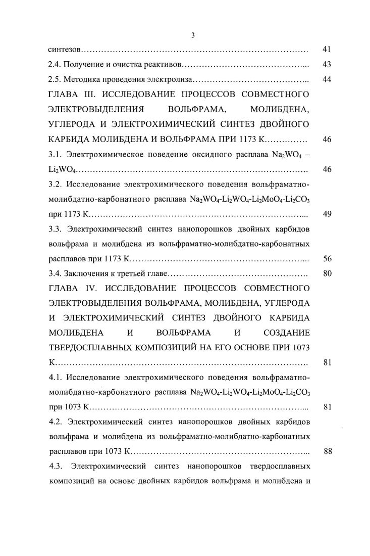 1.1.1. Диаграмма состояния системы вольфрам молибден углерод. 