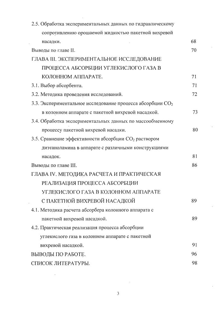 1.2.2. Диапазон устойчивой работы насадок. 
