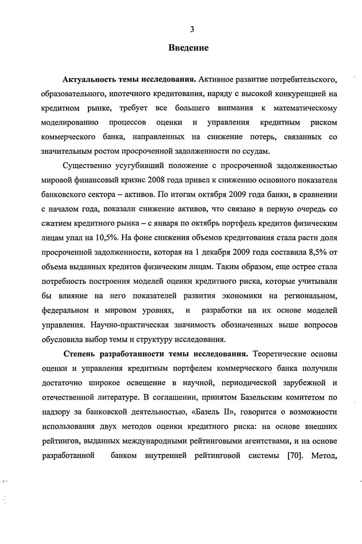 1.1 Кредитный риск как предмет исследования