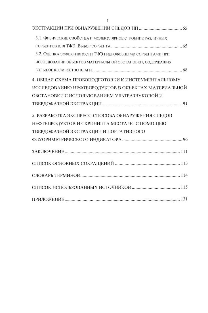 ЭКСПЕРТНОКРИМИНАЛИСТИЧЕСКИХ ИССЛЕДОВАНИЯХ.1 